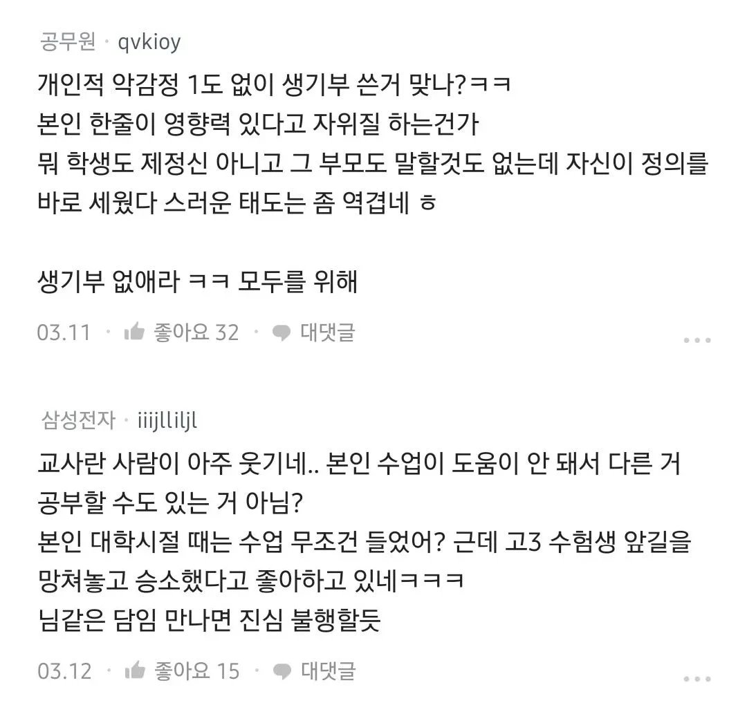 byzi2mge.png 논란 중인 학부모와 소송해서 이긴 교사