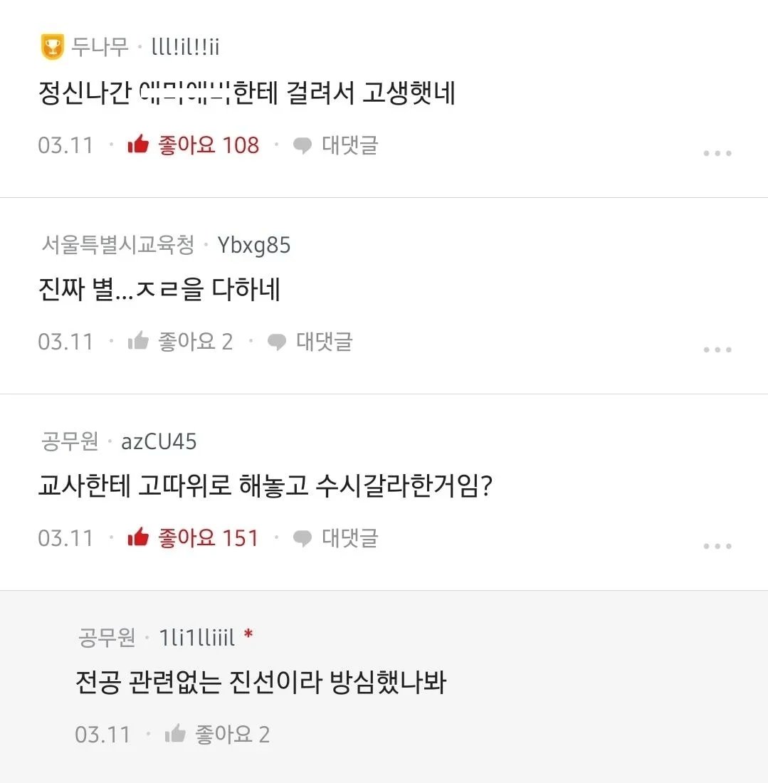 8a24pbd5.png 논란 중인 학부모와 소송해서 이긴 교사