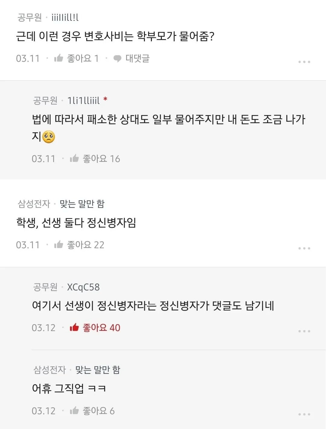 nc8voof7.png 논란 중인 학부모와 소송해서 이긴 교사