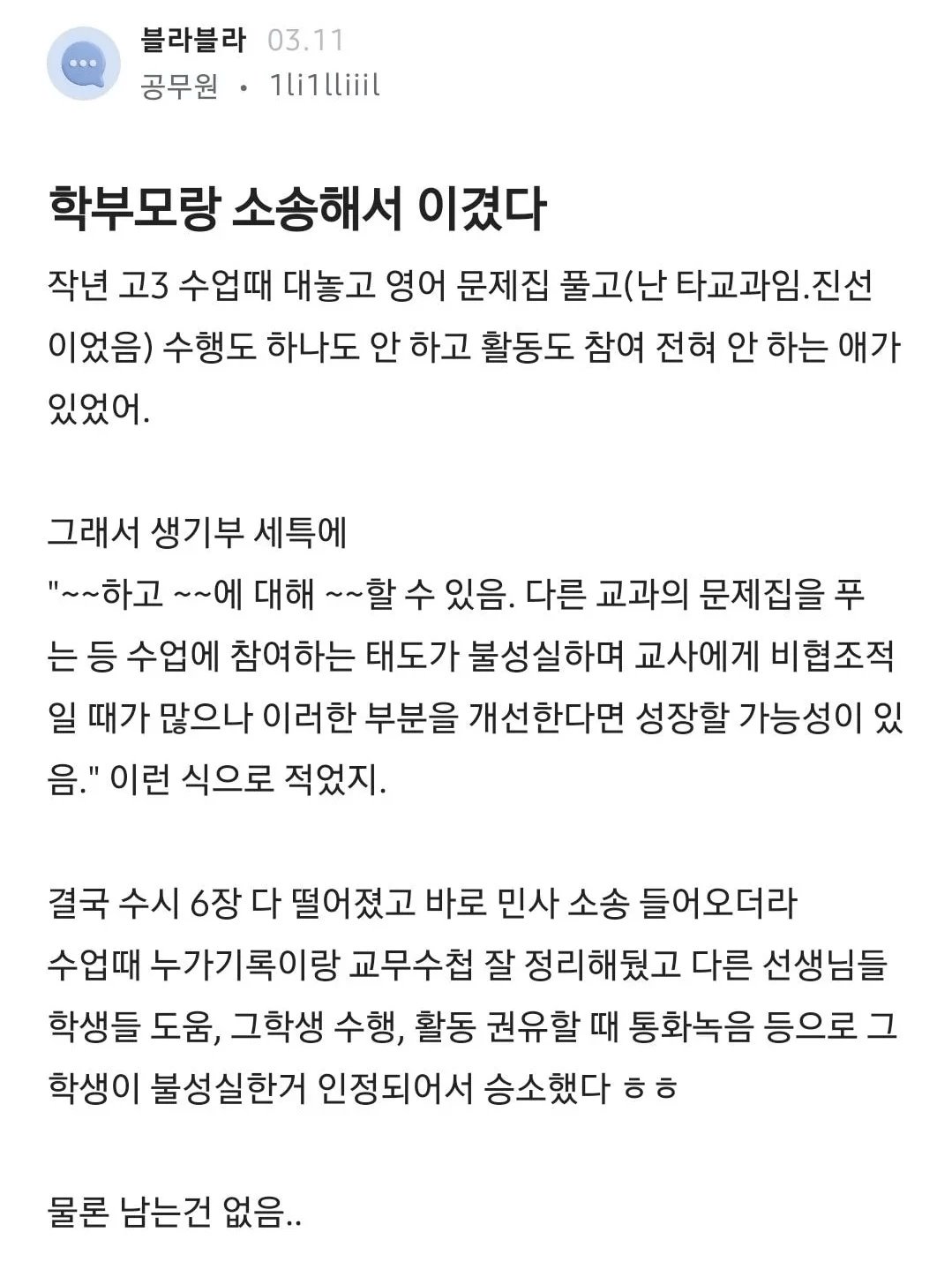 81n3zxwk.png 논란 중인 학부모와 소송해서 이긴 교사