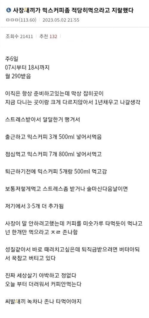 ㅈ1.jpg 중소기업 사장이 커피믹스좀 그만먹으라고함;;