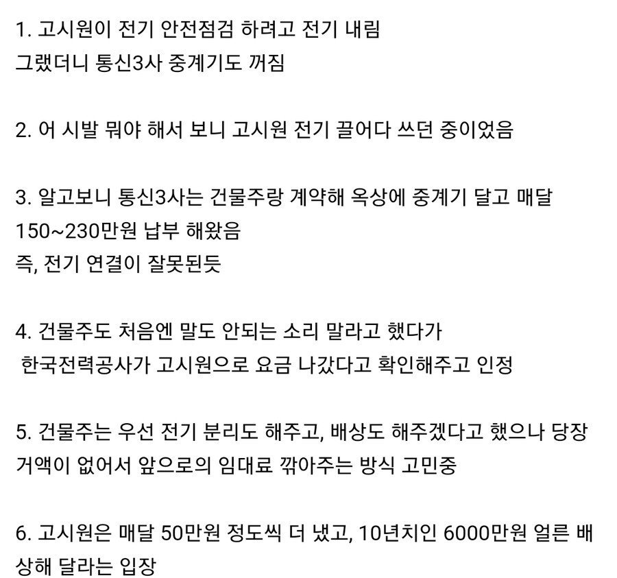 10년간 남의 전기 쓴 통신 3사