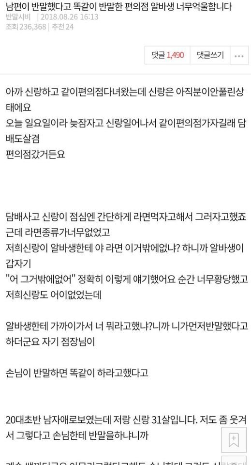 11.jpg?resize=1200,630 - 남편이 반말했다고 같이 반말하는 알바생..