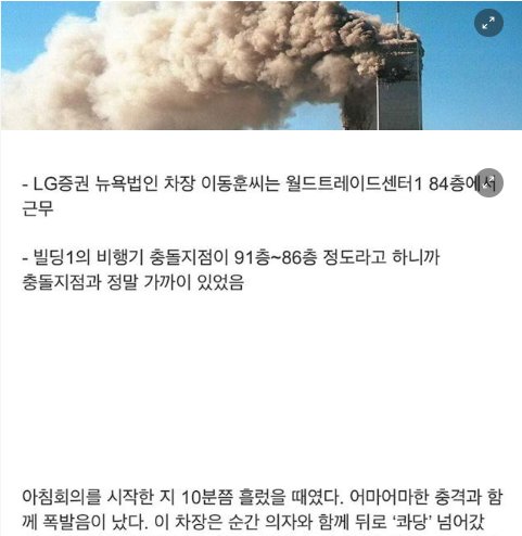 2 5.png?resize=1200,630 - 911 테러 당시 비상구로 84층을 내려왔던 한국사람