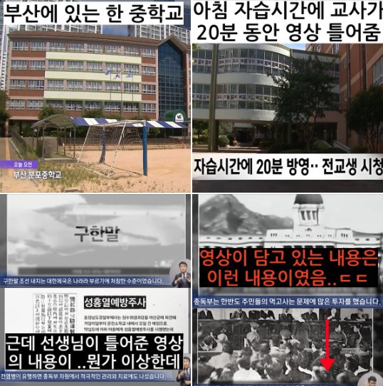 20240818175217.png?resize=1200,630 - 부산 모 중학교에서 광복절날 보여준 영상내용