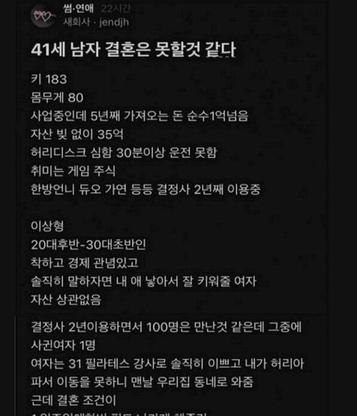 3 22.jpg?resize=412,232 - 결혼 못할거 같다는 41살 블라남ㄷㄷ