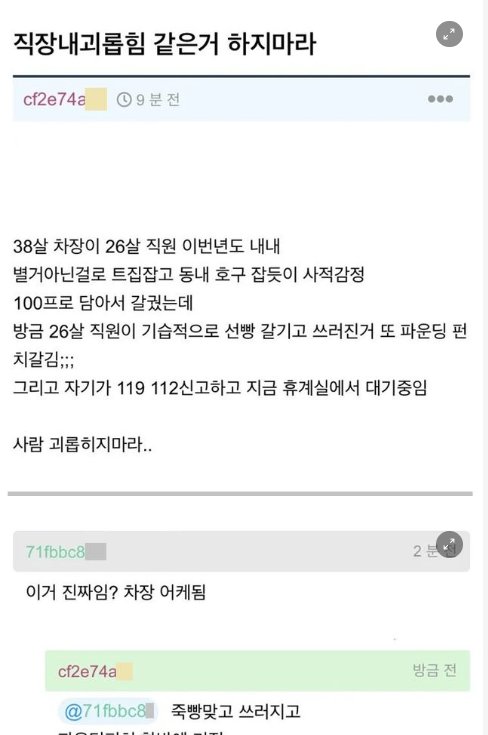 3 7.png?resize=412,232 - 직장내 괴롭힘 같은거 하지마라