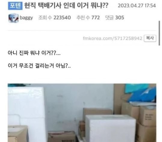 4 10.jpg?resize=412,232 - 현직 택배기사인데이거 뭐냐??