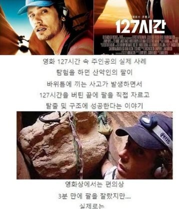 4 13.jpg?resize=412,232 - 영화 ‘127시간’ 알고나면 더 소름끼치는 것