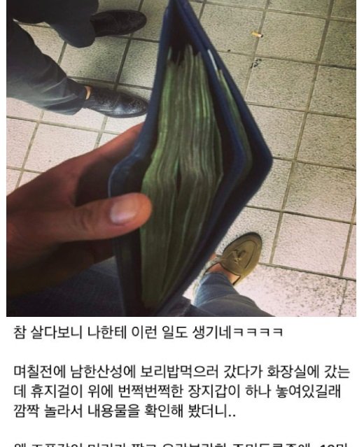 4 16.jpg?resize=412,275 - 화장실에서 현찰 다발이 있는 지갑을 주웠어요