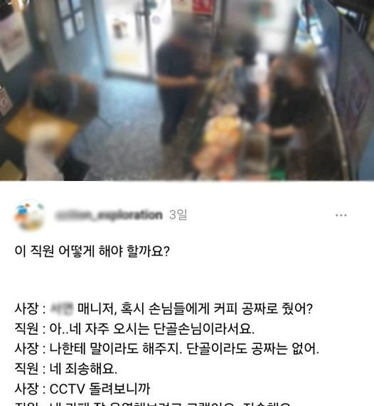 4 31.jpg?resize=1200,630 - 사장 동의없이 단골 손님에게 커피 공짜로 준 직원