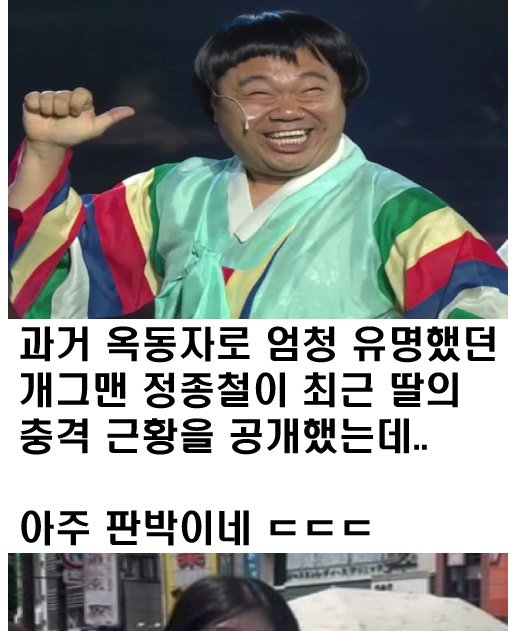 453484918 476688361748087 3842789596009074602 n.jpg?resize=1200,630 - 최근 공개돼 난리 난 옥동자 정종철 중3 딸 충격 근황ㄷㄷ