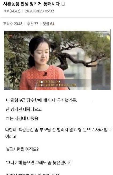 5 1.jpg?resize=1200,630 - 사촌동생 인생 망ㅊ거 통쾌ㅎ다는 디시인