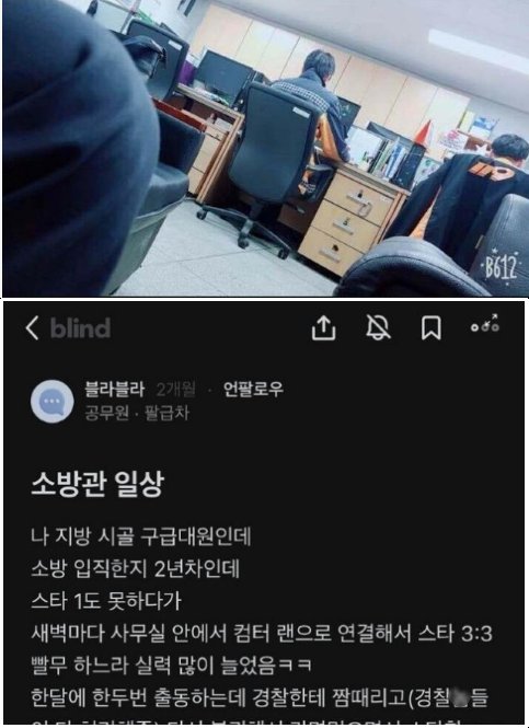 5 8.png?resize=412,275 - 블라인드에서 난리난 소방관 일상ㄷㄷㄷㄷ