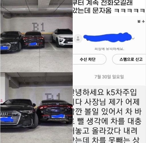 5.png?resize=1200,630 - 2칸 차지하고 주차한 과학 5호기 참교육 후기 ㄷㄷ