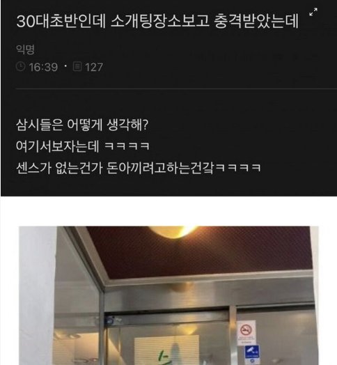 6 6.png?resize=1200,630 - 소개팅 장소보고 충격먹은 30대 초반 여자