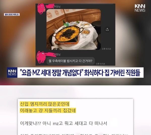 7 22.jpg?resize=1200,630 - 회식중 볶음밥 시키고 집에간 MZ 회사원들