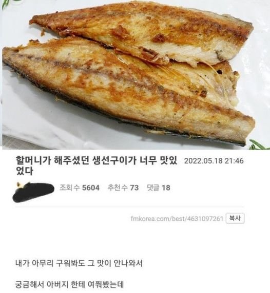 7 8.jpg?resize=1200,630 - 할머니가 해준 생선구이의 비밀