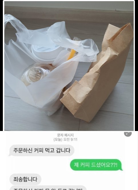 8 7.png?resize=1200,630 - 이젠 대놓고 먹튀하는 배달기사