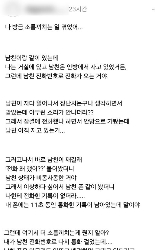 8 8.jpg?resize=1200,630 - 나는 거실에 있고 남친은 안방에서 자고 있었거든...