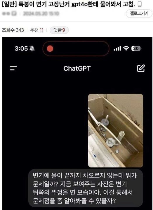 9 12.jpg?resize=1200,630 - 고장난 변기를 AI가 알려준 방법으로 고친 디시인