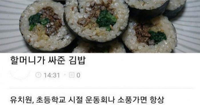 97c9f918 317f 48d2 a309 b51a2c29f130.jpeg?resize=412,275 - 할머니가 싸 준 김밥