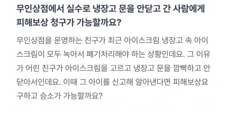 9ee19297 bb10 45fc 8feb 359750b5b320.jpeg?resize=412,275 - 무인매장 냉장고 사건 변호사피셜