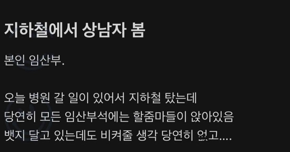 d39a2044 425c 4cd9 aede a64a386cbf02.jpeg?resize=412,275 - 지하철에서 상남자 봄