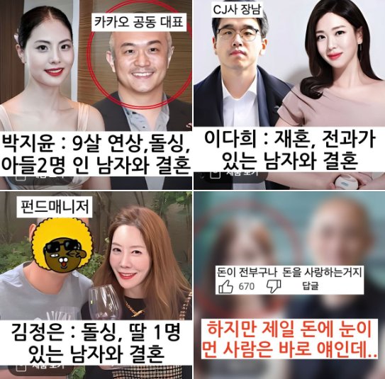 ec97b0ec9888ec9db8eb93a4.png?resize=412,232 - 돈냄새에 취해 재벌들과 결혼한 K-연예인들