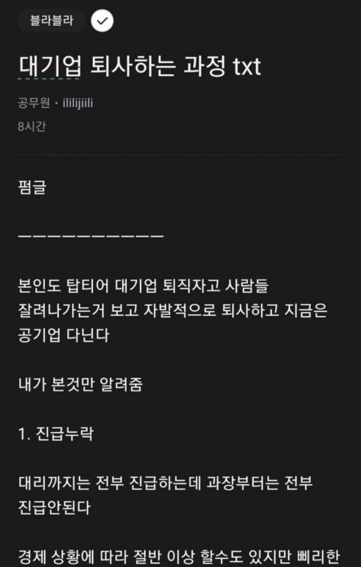 0 4.jpg?resize=1200,630 - 대기업에서 사람을 자르는 과정