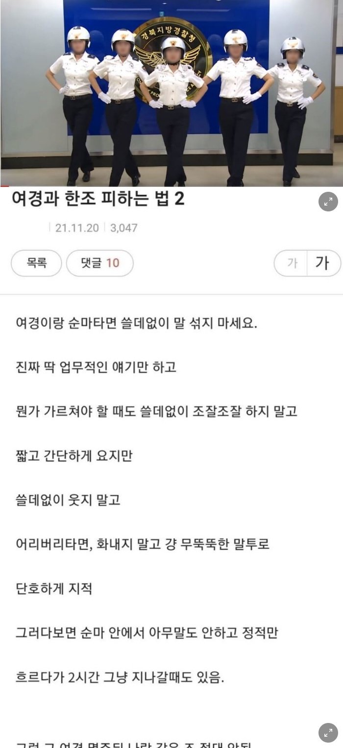 0 9.jpg?resize=1200,630 - 남경이 말하는 여경과 같은조 피하는 법