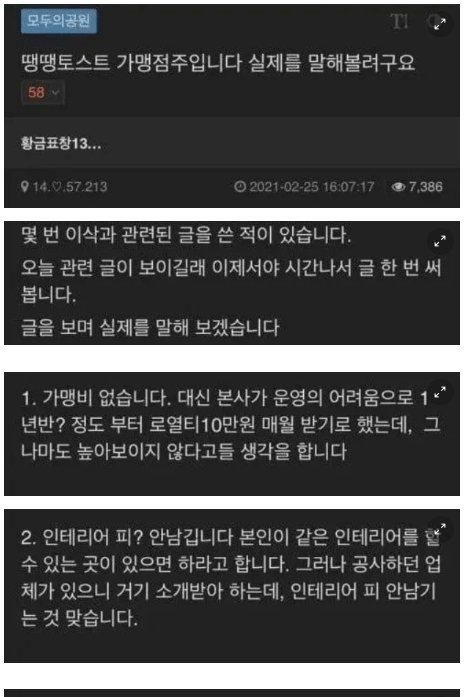 1 18.png?resize=1200,630 - 이삭토스트의 충격적인 실체를 밝히는 가맹점주ㄷㄷ