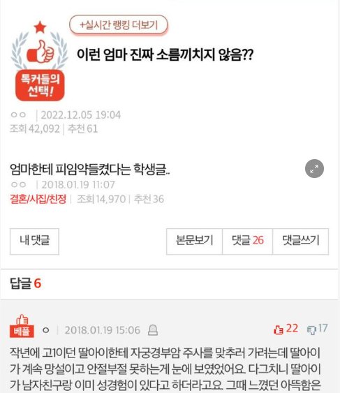 1 2.png?resize=412,232 - 딸이 ㅅ경험 있다는걸 알아 충격받았다는 엄마jpg