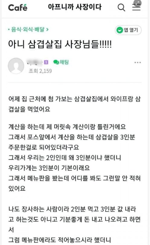 1 20.png?resize=412,232 - 고기집 기본 3인분 주문 논란