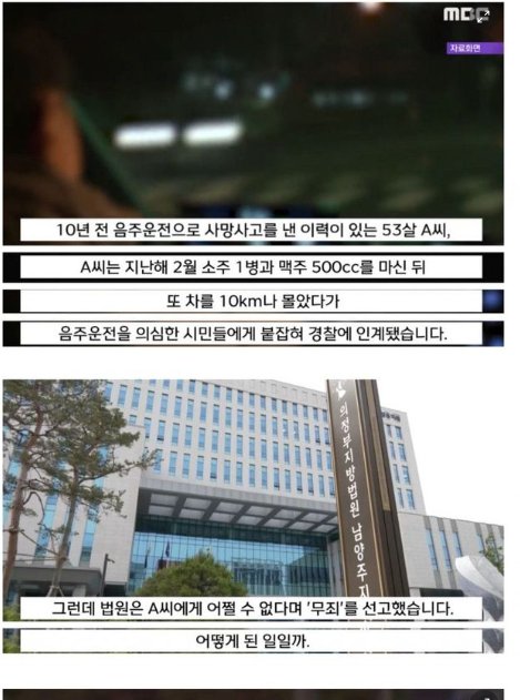 1 3.png?resize=1200,630 - 무죄 선고를 선고 받은 음주운전 살ㅇ 전과자.jpg