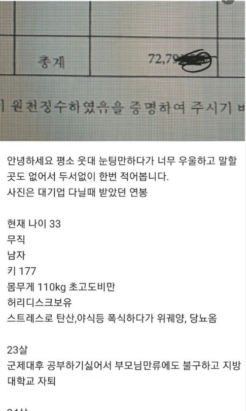 1 8.png?resize=1200,630 - 연봉 7천 대기업 퇴사했다가 인생 추락한 웃대남.JPG