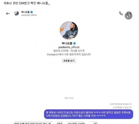 1.png?resize=412,232 - 곽튜브 관련 DM받고 빡친 빠니보틀,,