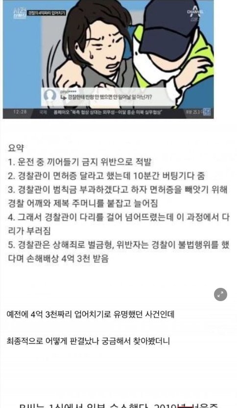 10 2.png?resize=412,232 - 2억 7천만원짜리 엎어치기 .