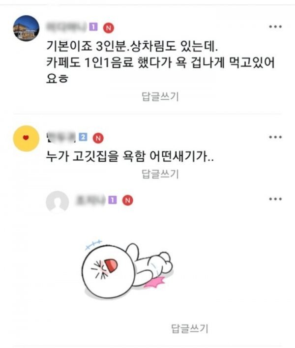 image.png 고기집 기본 3인분 주문 논란