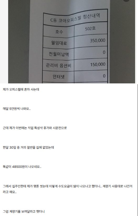 2 12.png?resize=1200,630 - 진짜 독특한 오피스텔 수도요금!!!