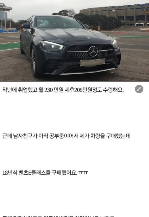 2 14.png?resize=1200,630 - 월급 208만원에 E클래스 구매한 여자