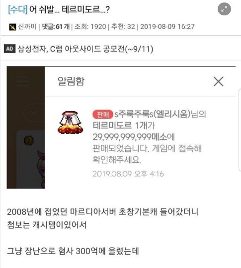 2 18.png?resize=1200,630 - 접었던 메이플스토리, 캐시 보관함 뒤져봐야하는 이유