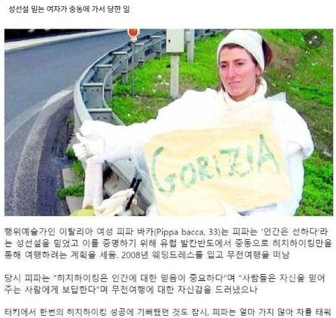 2.png?resize=412,232 - 성선설 믿는 여자가 중동에 가서 당한 일