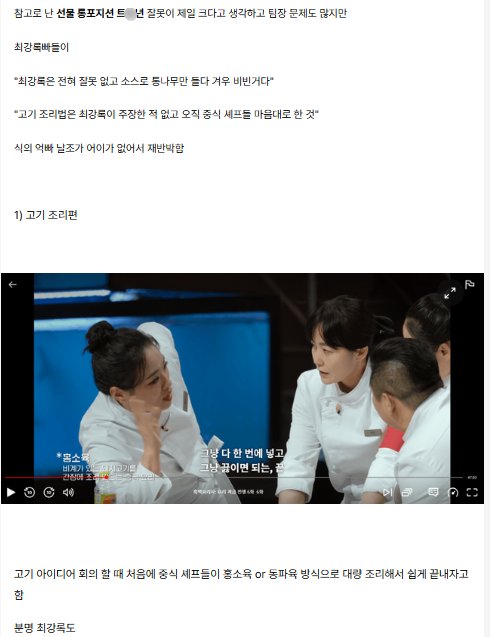 20240926211134.png?resize=1200,630 - 최강록 고기 억빠 날조에 재반박해봄