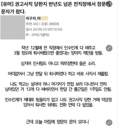 3 10.png?resize=1200,630 - 권고사직 당한지 반년 넘었는데 장문의 문자가 옴.jpg