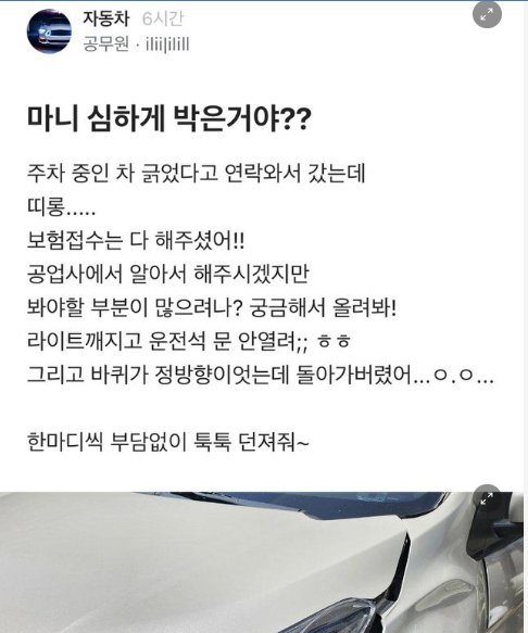 3 13.png?resize=1200,630 - 차 긁었다는 소리에 내려가 본 블라인