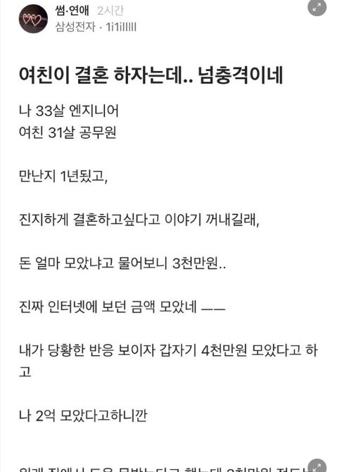 4 14.png?resize=1200,630 - 여친이 결혼하자고 해서 충격먹은 삼성직원.jpg