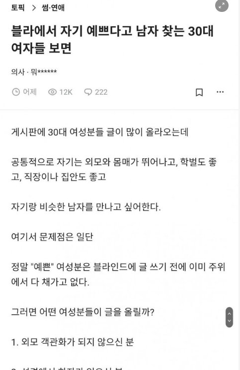 4 3.png?resize=1200,630 - 블라인드 의사의 30대 여자 팩폭