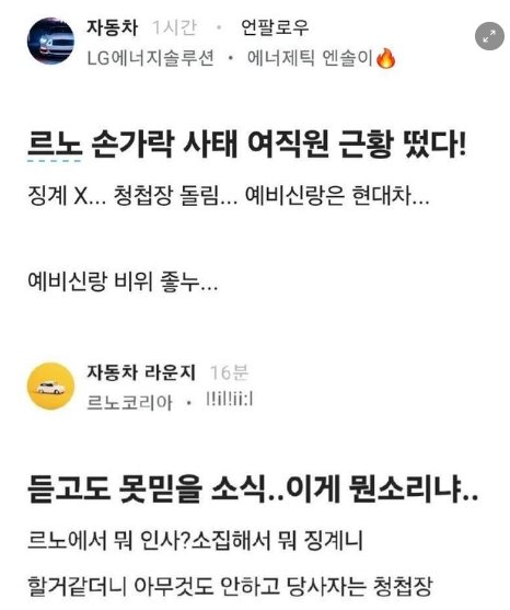 4 7.png?resize=1200,630 - 르노 손구락 여직원.. 징계X 청첩장 돌림?