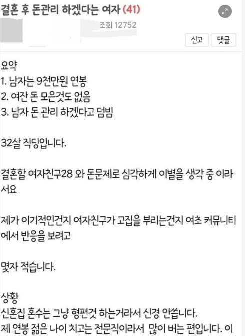 4 9.png?resize=1200,630 - 결혼후 돈관리하겠다는 여자.JPG..